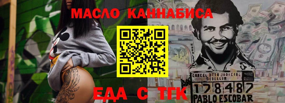 Еда ТГК марихуана  Вход с VPN  Рославль 