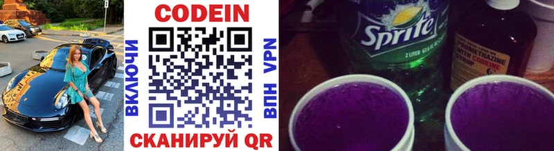 Кодеин Purple Drank Рославль