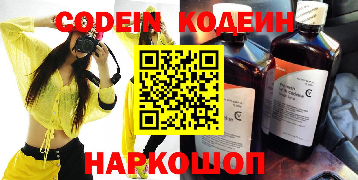 Codein Purple Drank Рославль