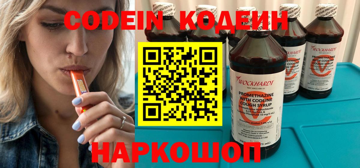 Кодеин напиток Lean (лин)  Codein Purple Drank  Рославль  Вход с VPN 