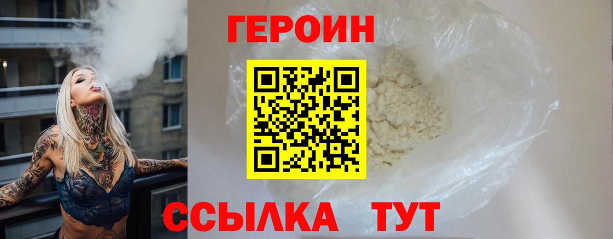 ГЕРОИН  Вход с VPN  Рославль  ГЕРОИН гречка 