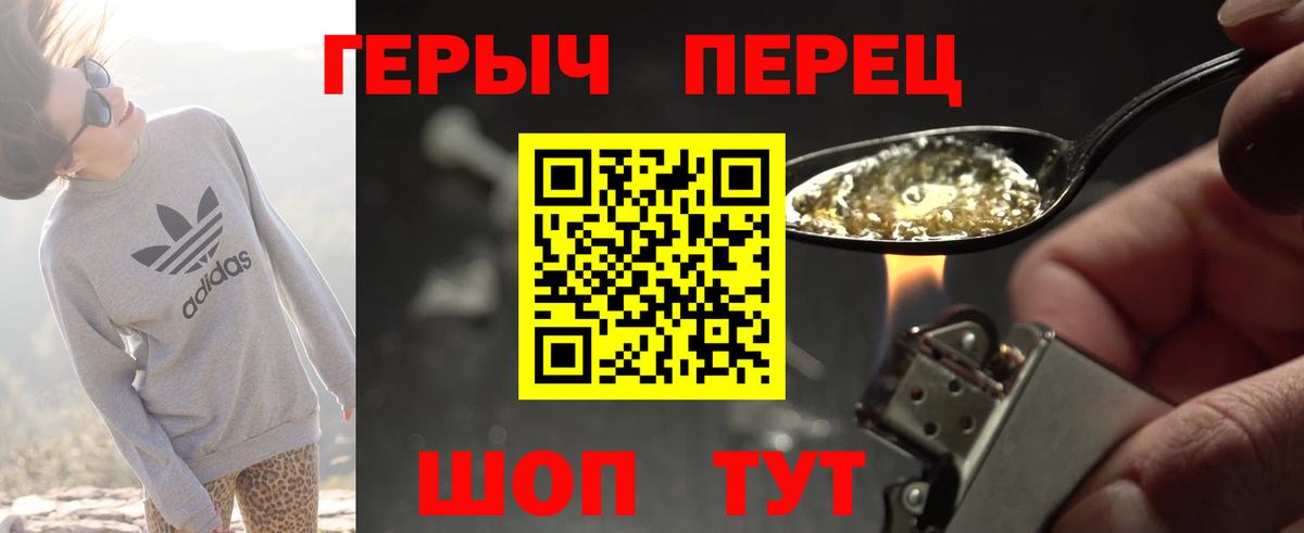 ГЕРОИН белый Рославль